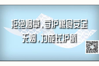 啊…被傻子操的好爽…寡妇喜欢被操…好大的鸡巴拒绝烟草，守护粮食安全